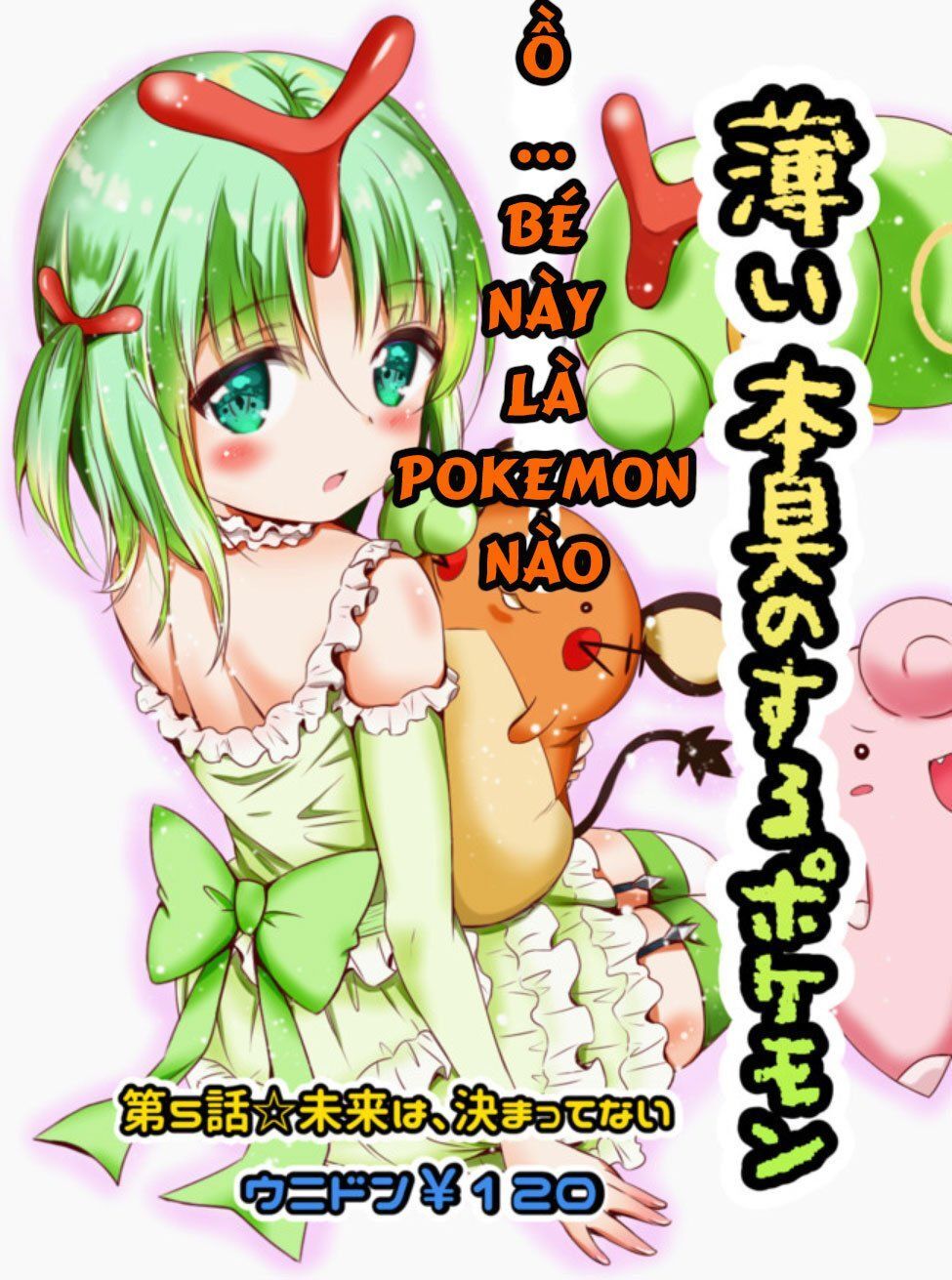 Usui Hon-Shuu No Suru Pokémon Chapter 5 - 1