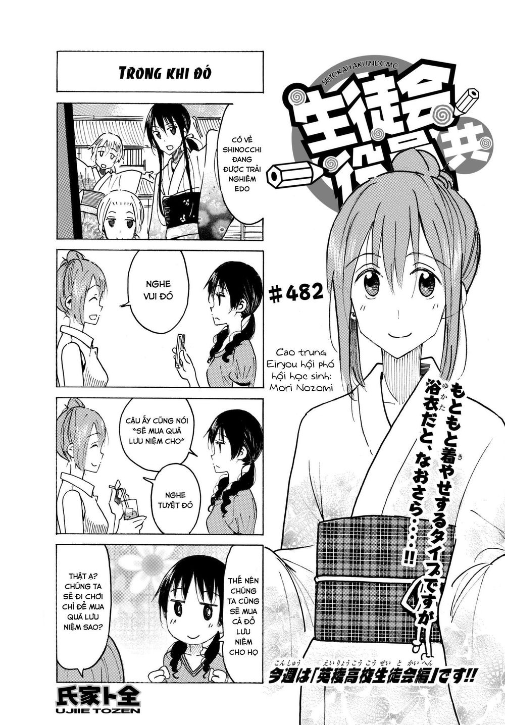 Seitokai Yakuindomo Chapter 482 - 1