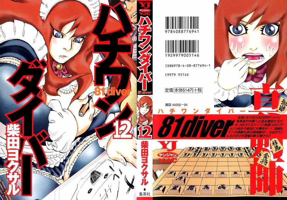 81 Diver Chapter 115 - 1