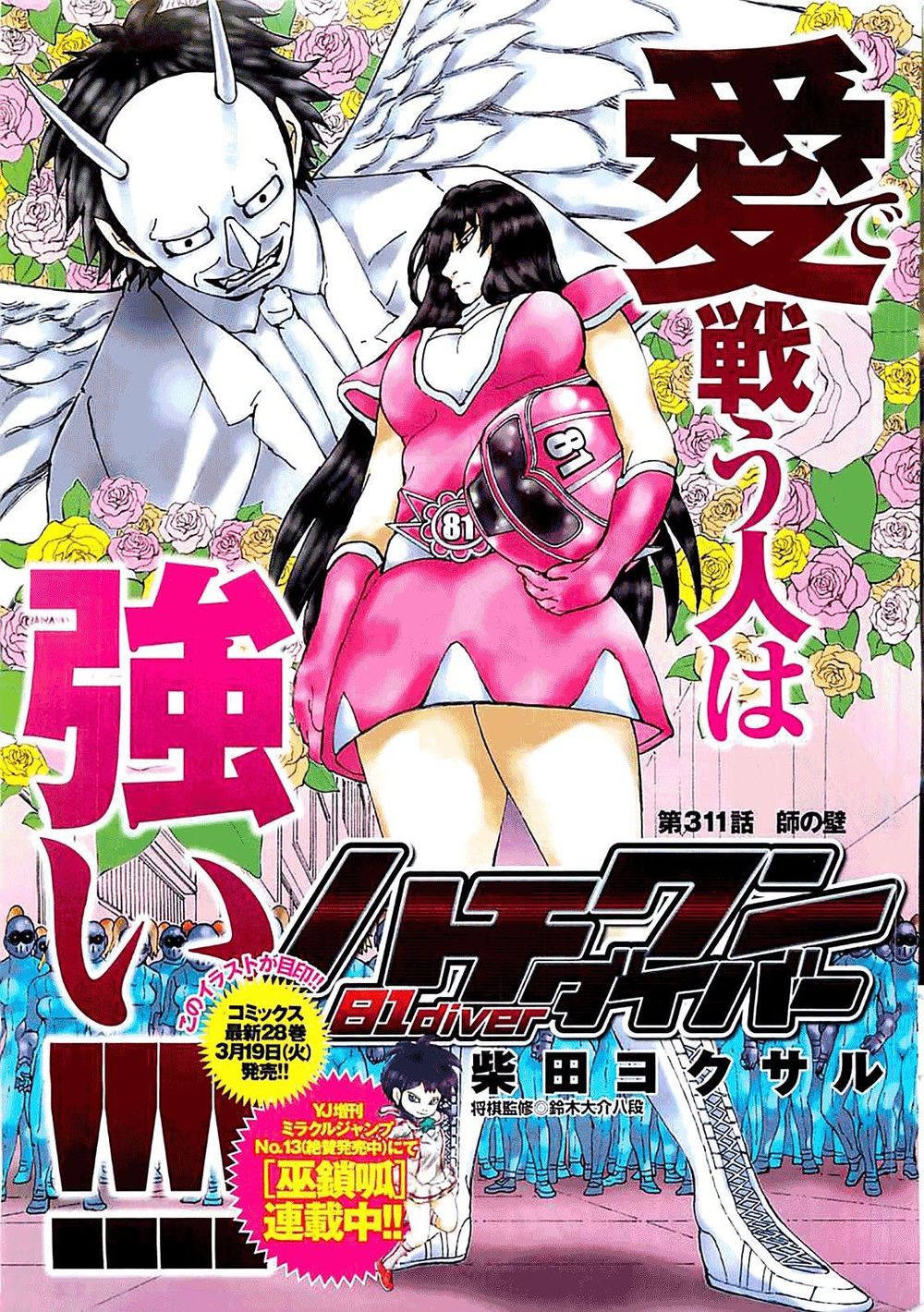 81 Diver Chapter 311 - 2