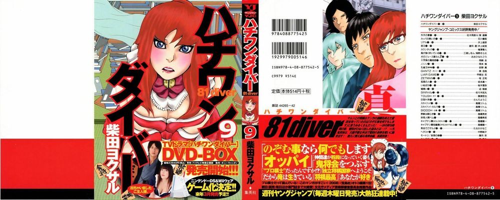 81 Diver Chapter 83 - 1