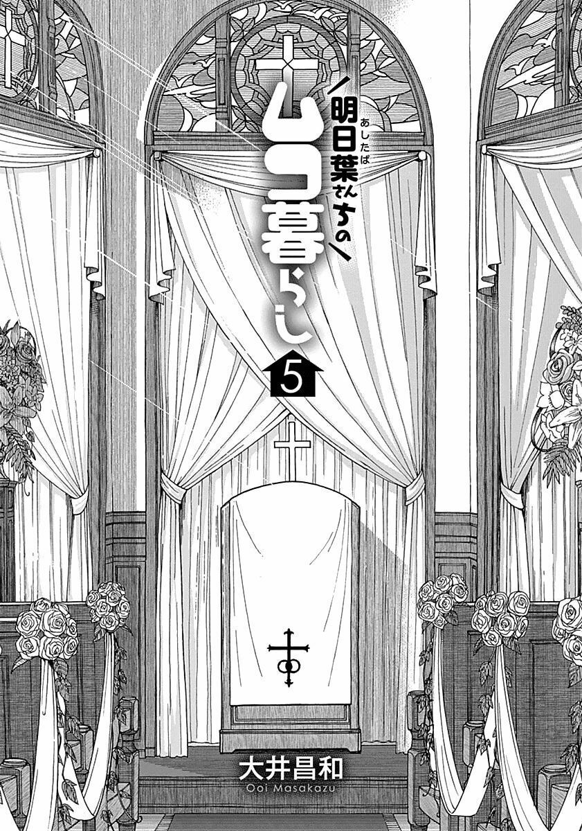 Ashitaba-San Chi No Muko Kurashi Chapter 33 - 4