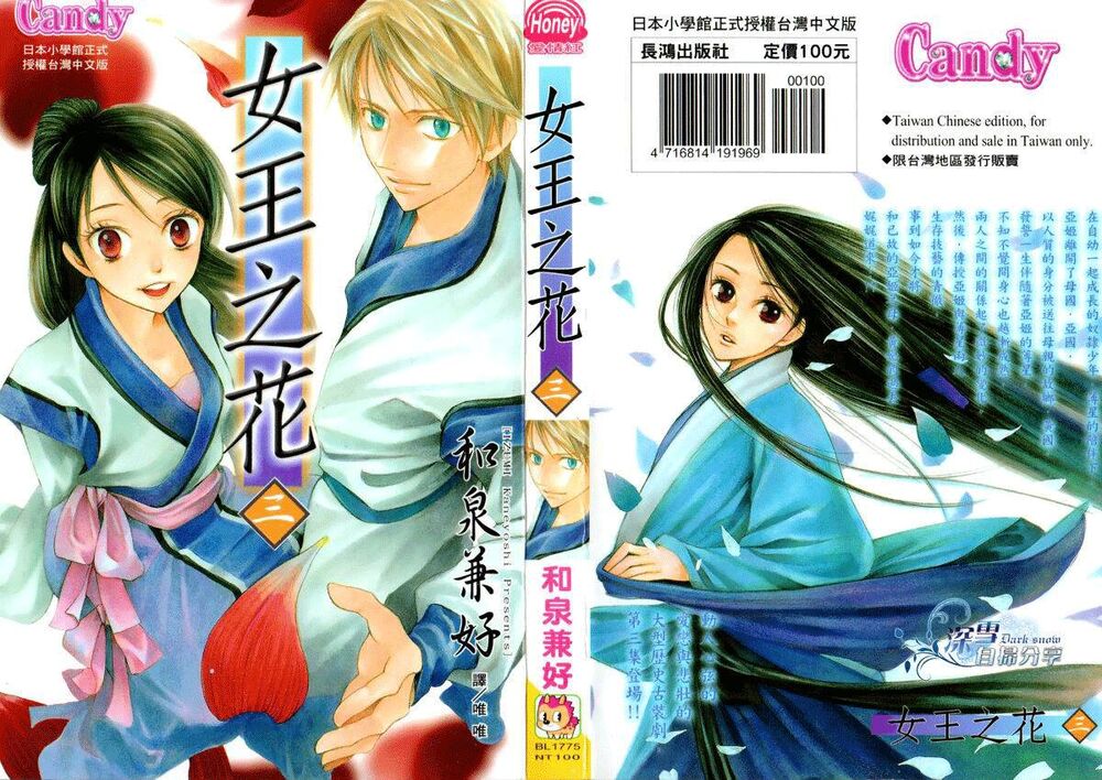 Joou No Hana Chapter 5.1 - 3