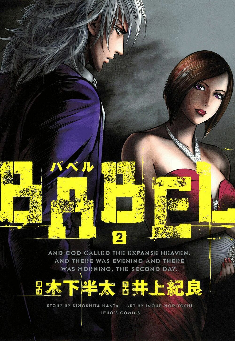 Babel Chapter 5 - 2