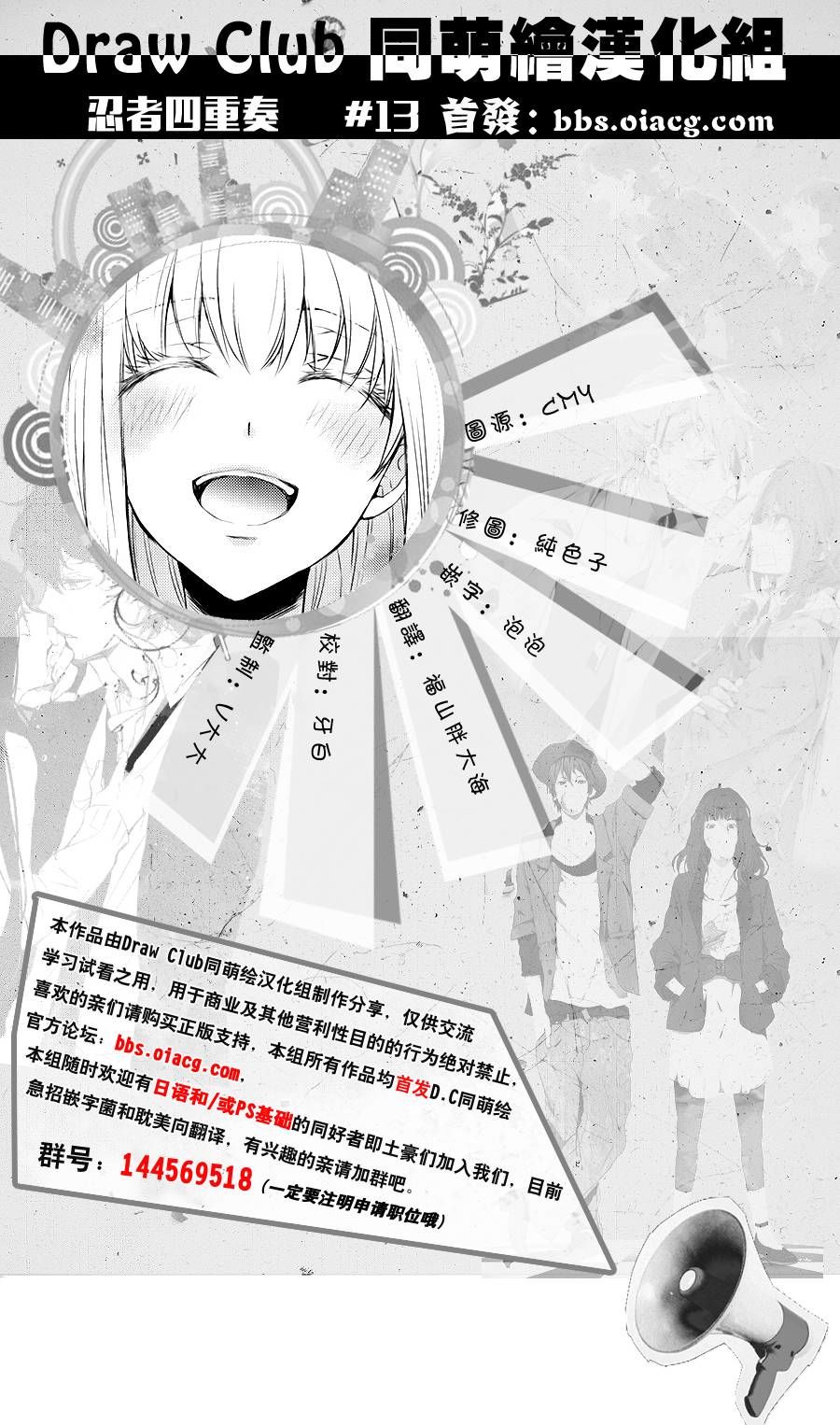 Shinobi Shijuusou Chapter 13 - 3