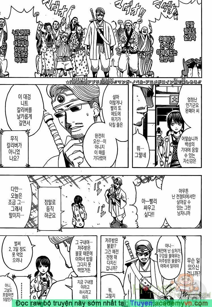 Gintama Chapter 696 - 3