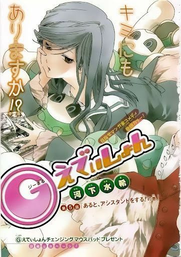 G-Maru Edition Chapter 5 - 3