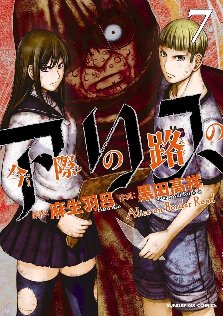 Imawa No Michi No Alice: Alice On Border Road Chapter 24 - 3