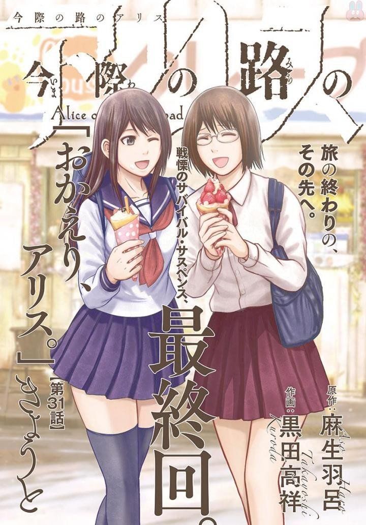 Imawa No Michi No Alice: Alice On Border Road Chapter 31 - 3