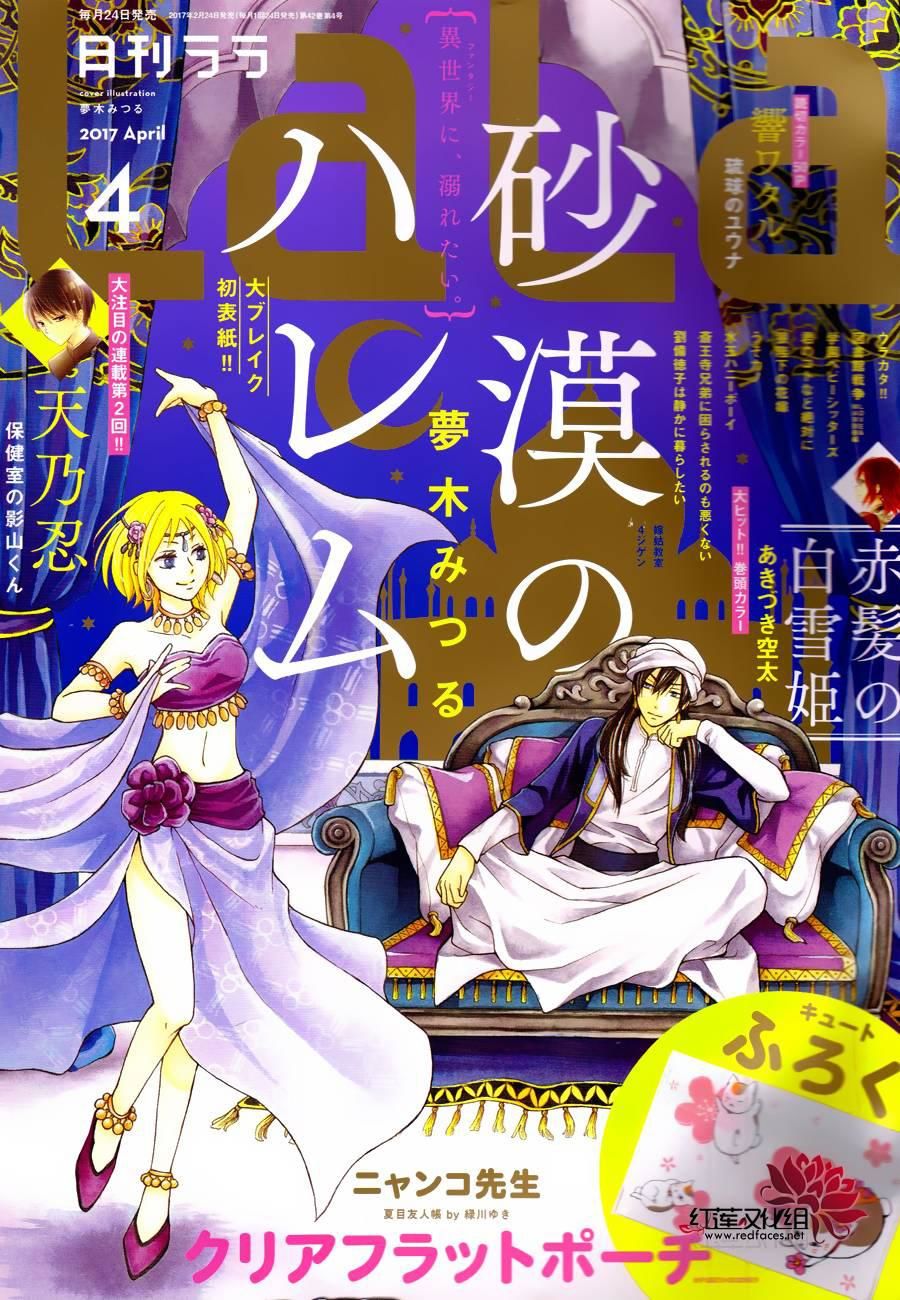 Sabaku No Harem Chapter 20 - 2