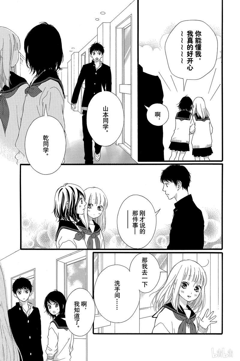 Omoi, Omoware, Furi, Furare Chapter 43 - 13