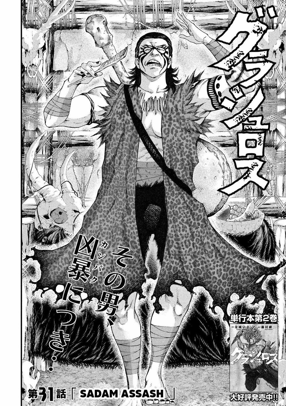 Grashros Chapter 31 - 3