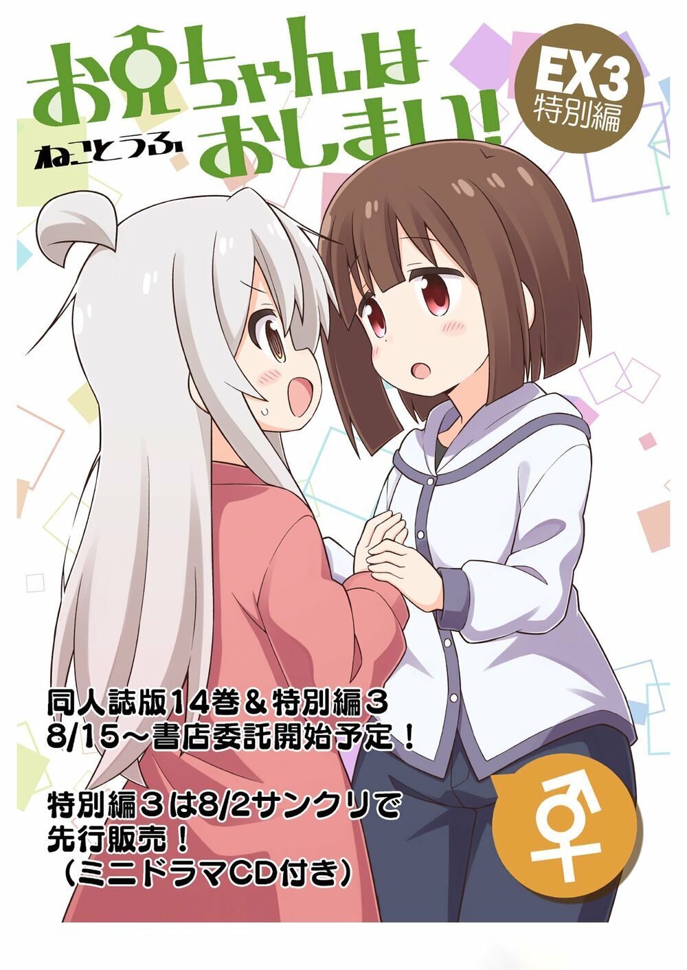 Onii-Chan Wa Oshimai Chapter 42 - 17