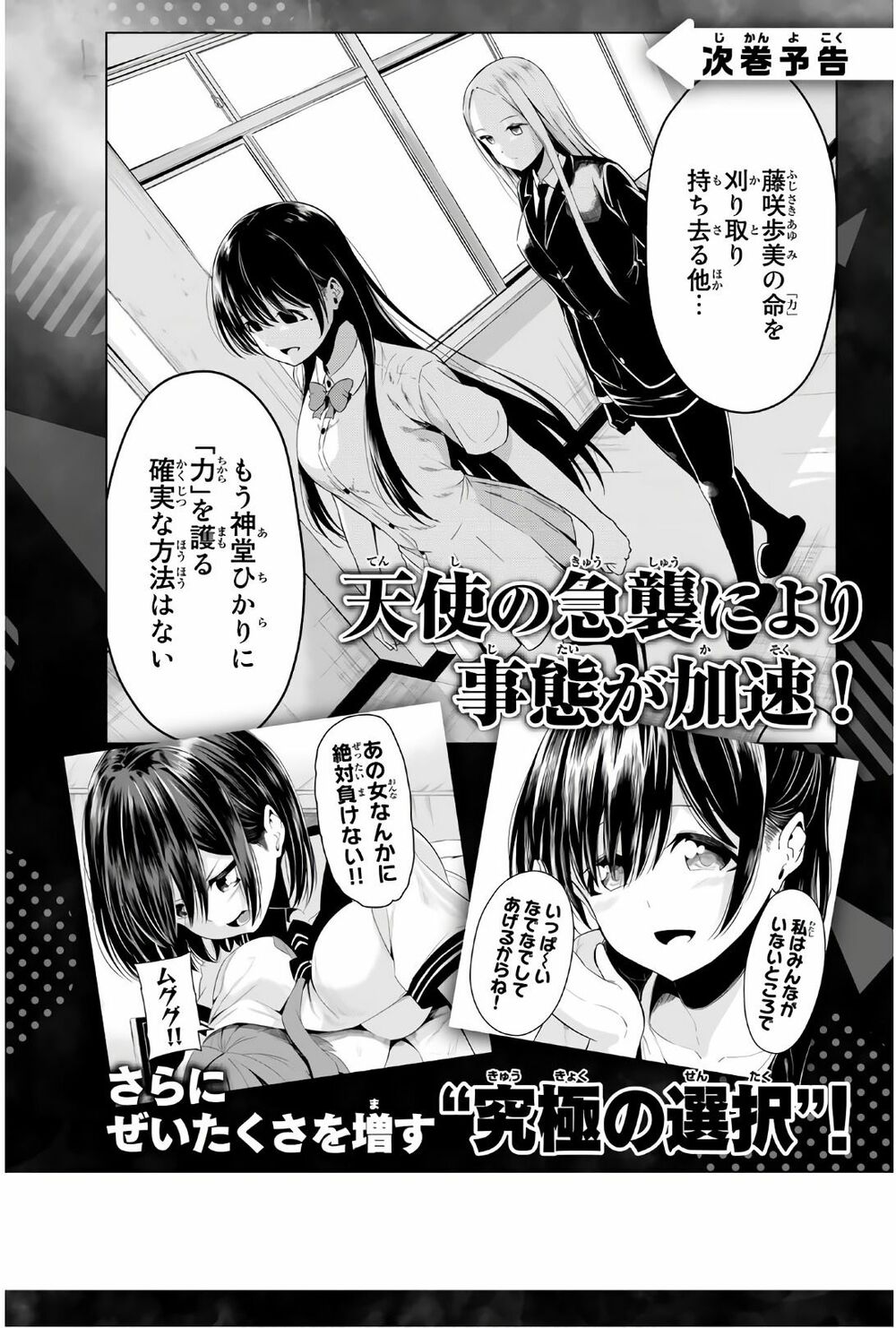 Sekai Ka Kanojo Ka Erabenai Chapter 24 - 39