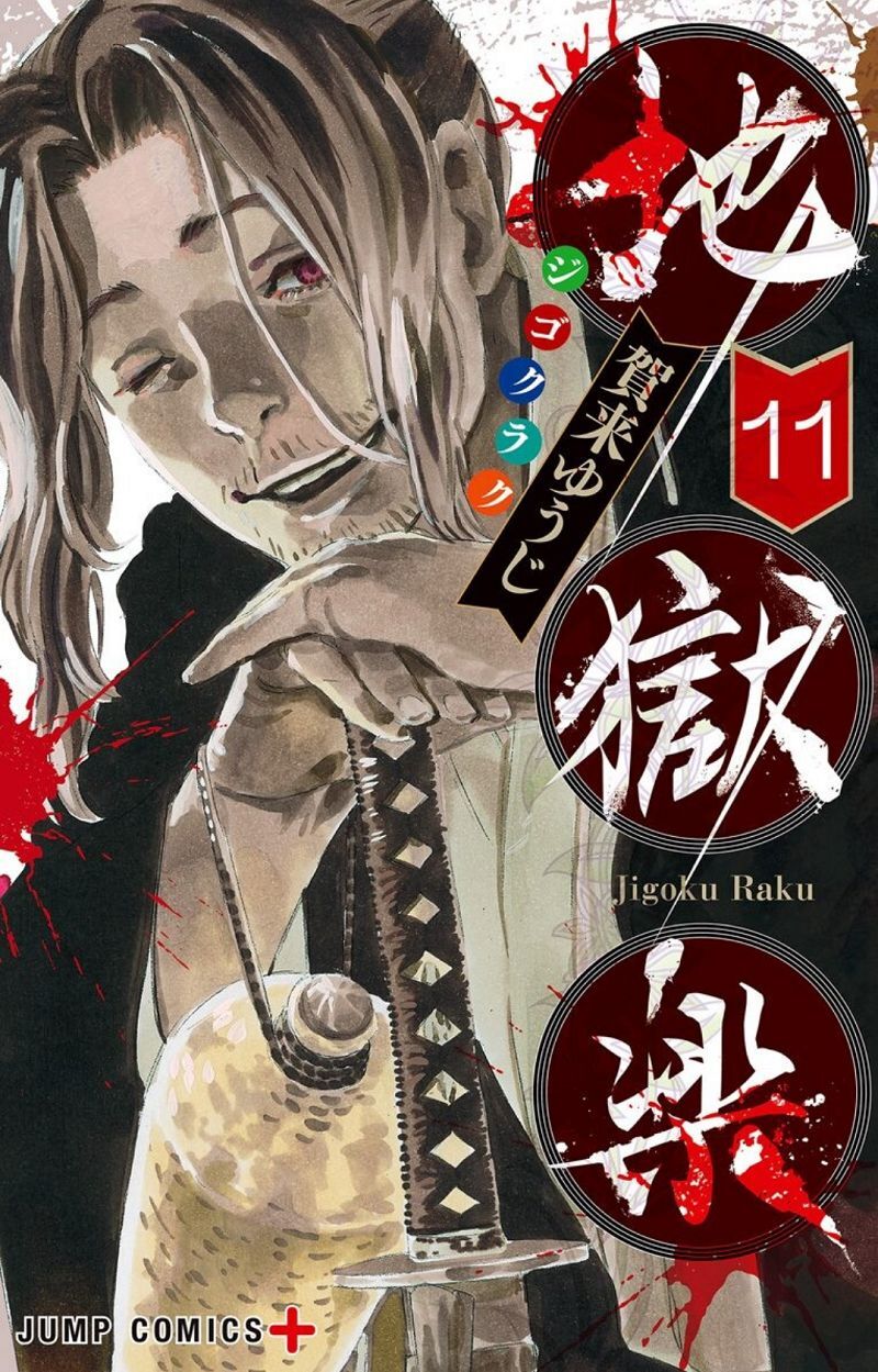 Jigokuraku Chapter 109 - 1