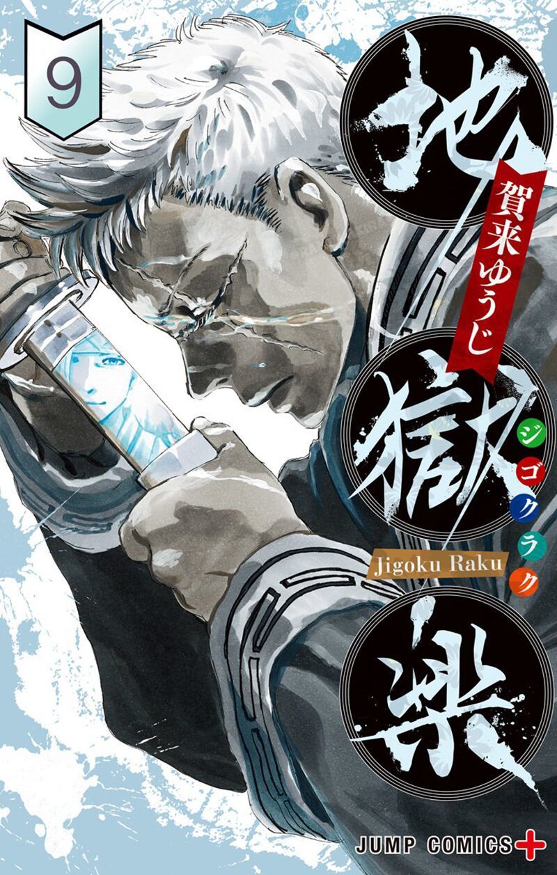 Jigokuraku Chapter 89 - 2