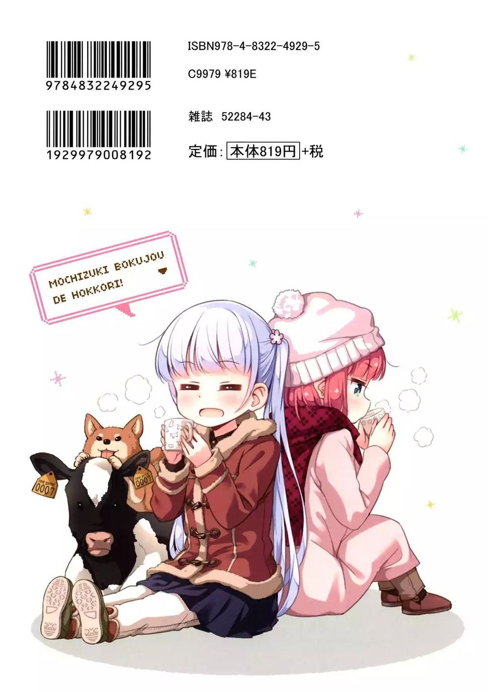 New Game! Chapter 77 - 14