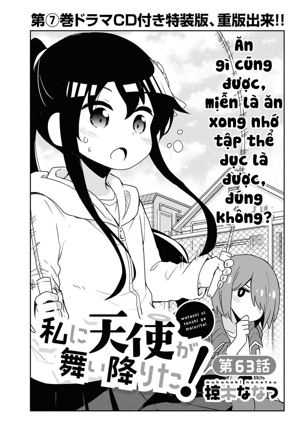 Watashi Ni Tenshi Ga Maiorita Chapter 63 - 3