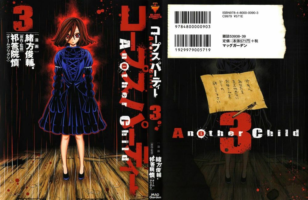 Corpse Party: Another Child Chapter 12 - 2