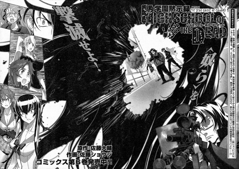 High School Of The Dead Chapter 32 - 3