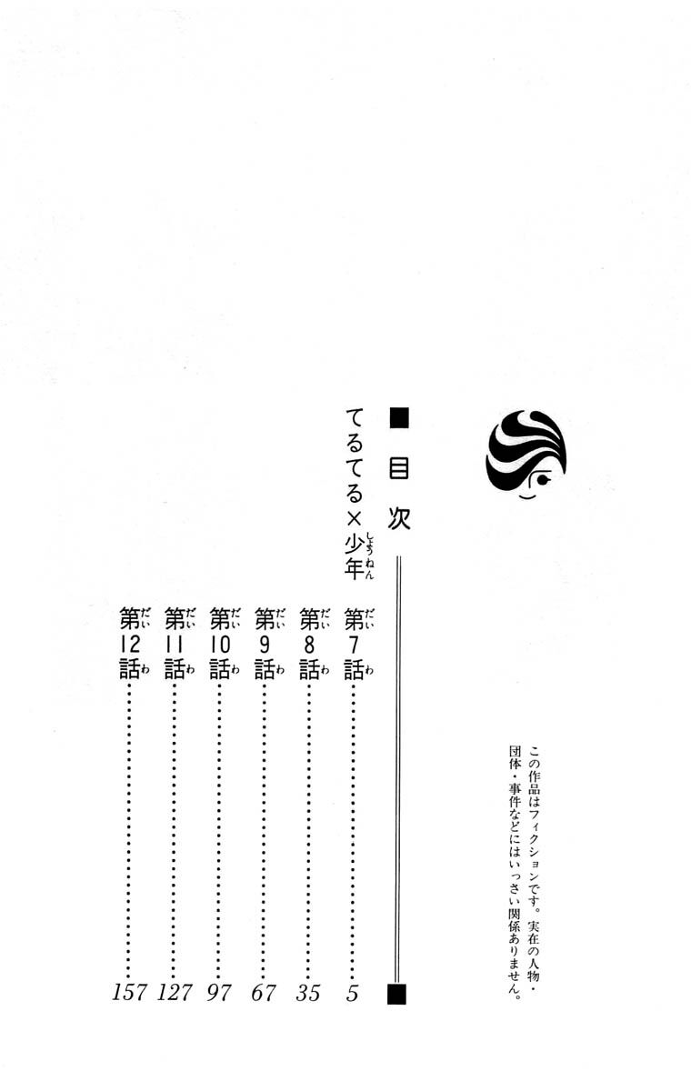 Teru Teru X Shounen Chapter 7 - 7