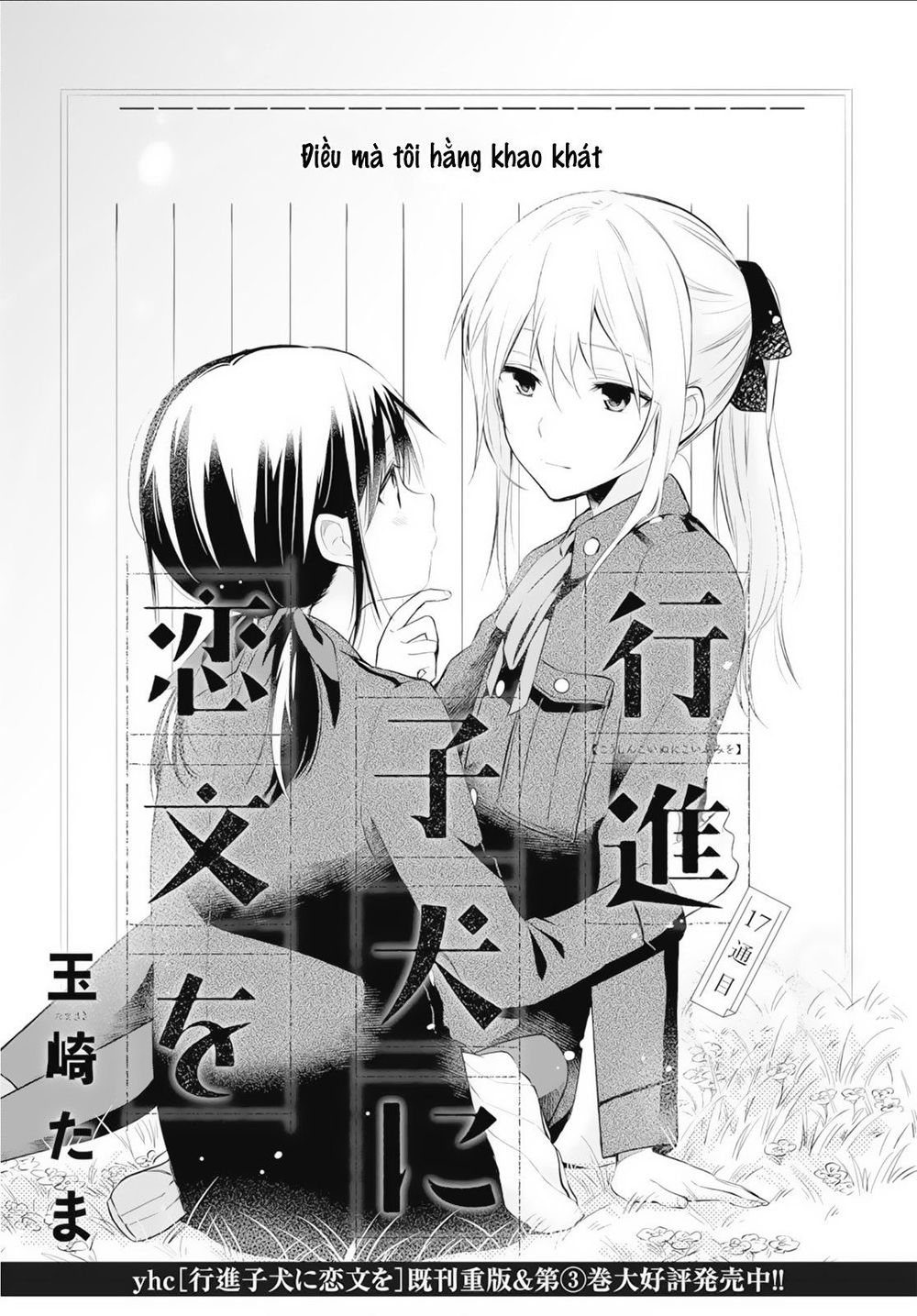 Koushin Koinu Ni Koibumi Wo Chapter 17 - 2