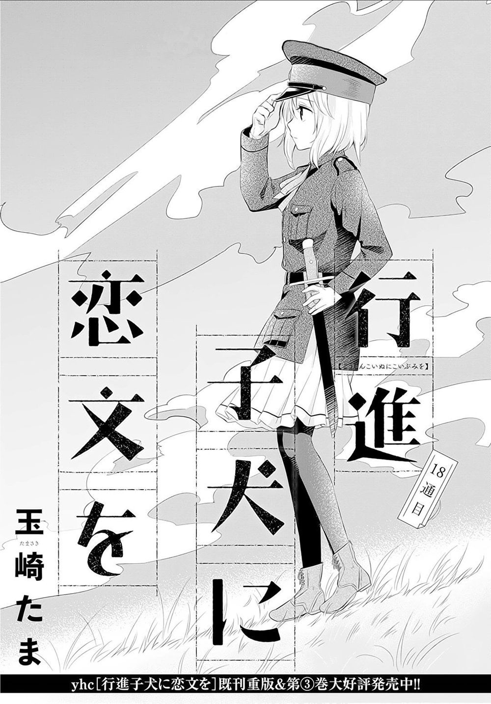 Koushin Koinu Ni Koibumi Wo Chapter 18 - 4