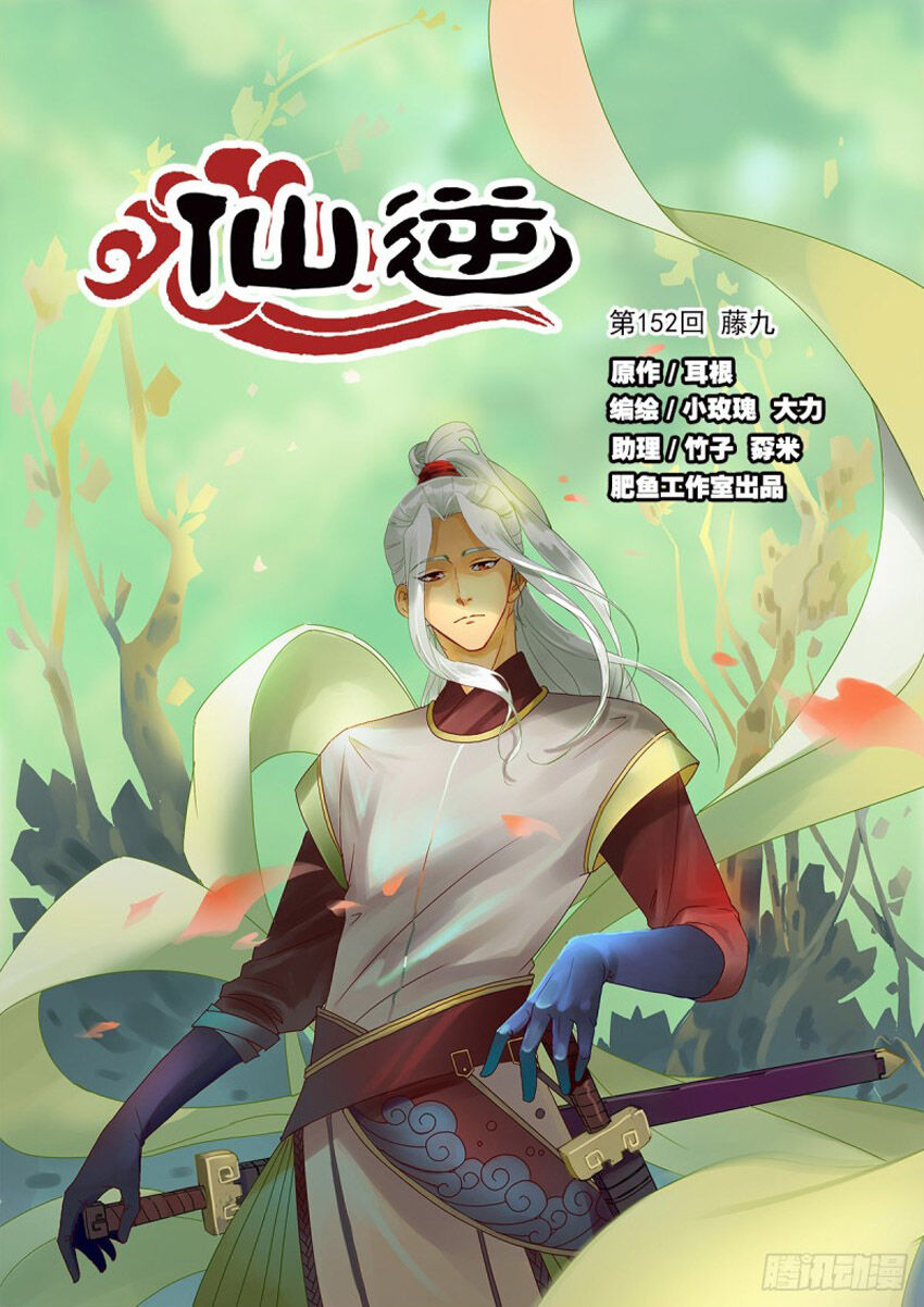 Tiên Nghịch Chapter 152 - 2