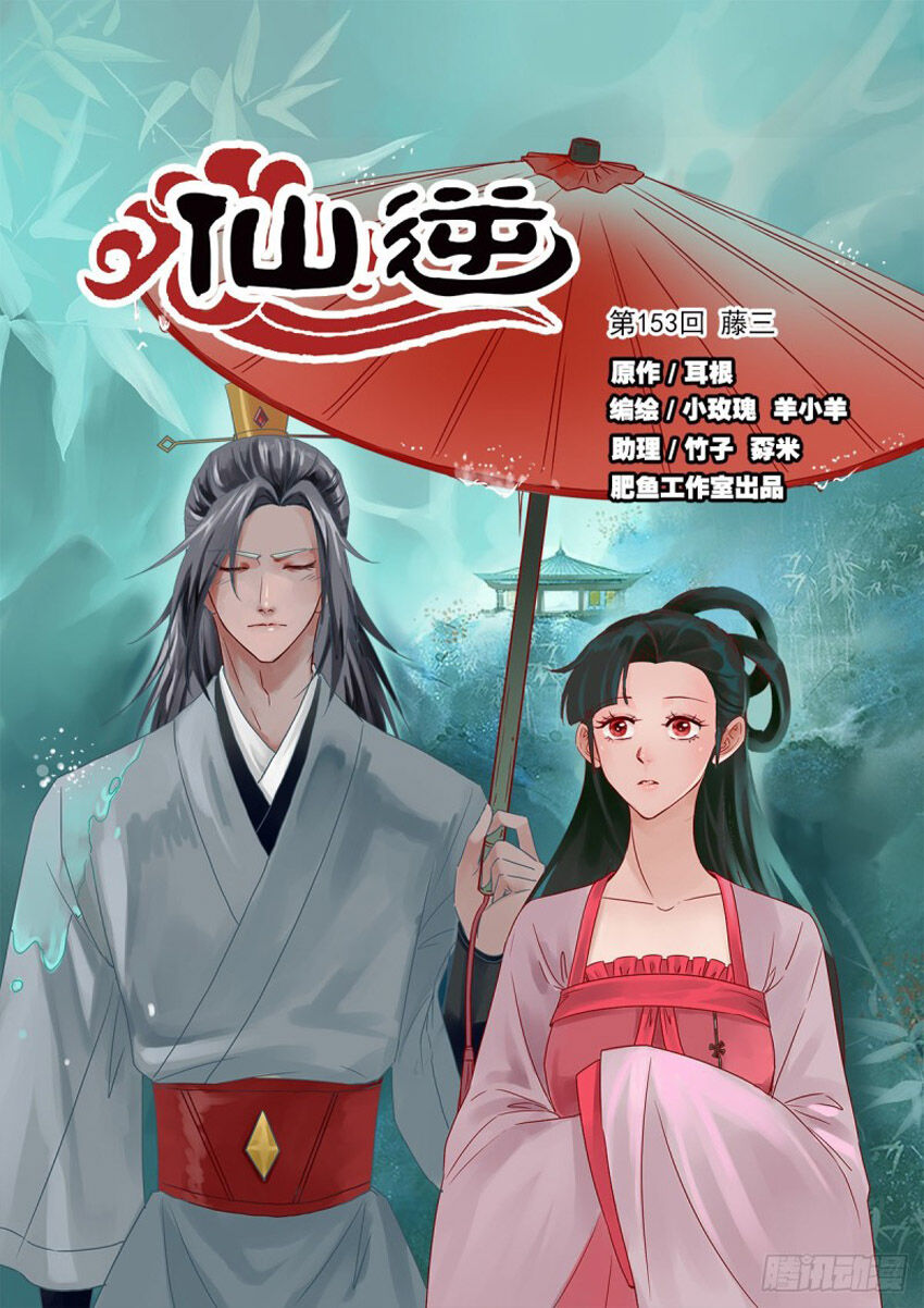 Tiên Nghịch Chapter 153 - 1