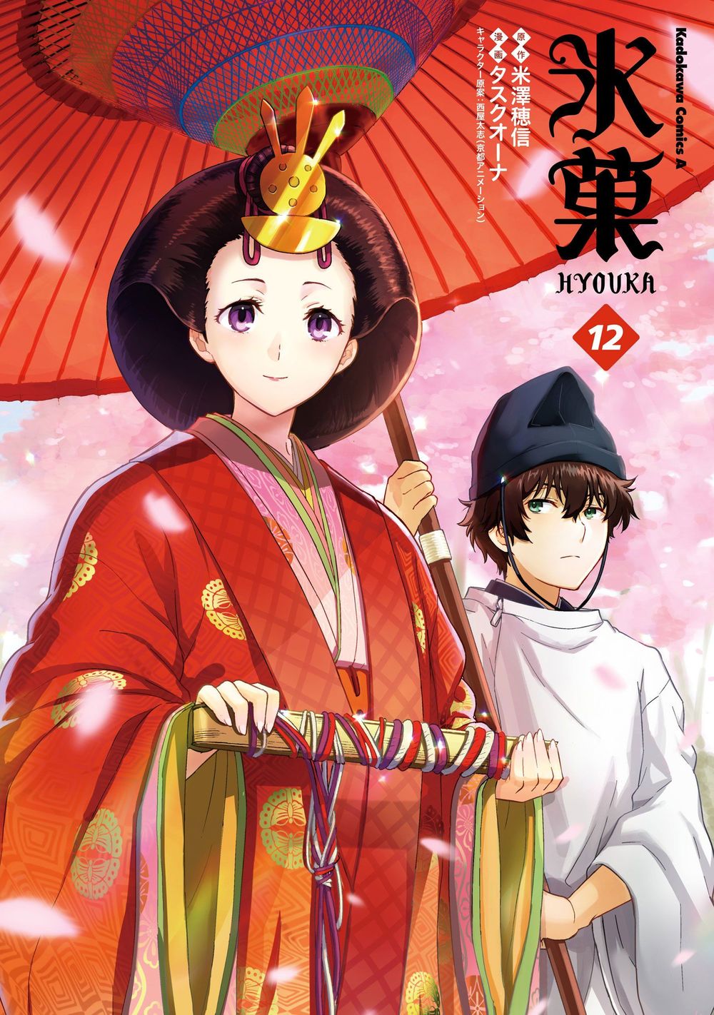 Hyouka Chapter 76 - 2