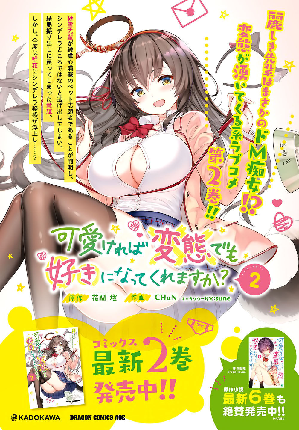 Kawaiikereba Hentai Demo Suki Ni Natte Kuremasu Ka? Chapter 13 - 6