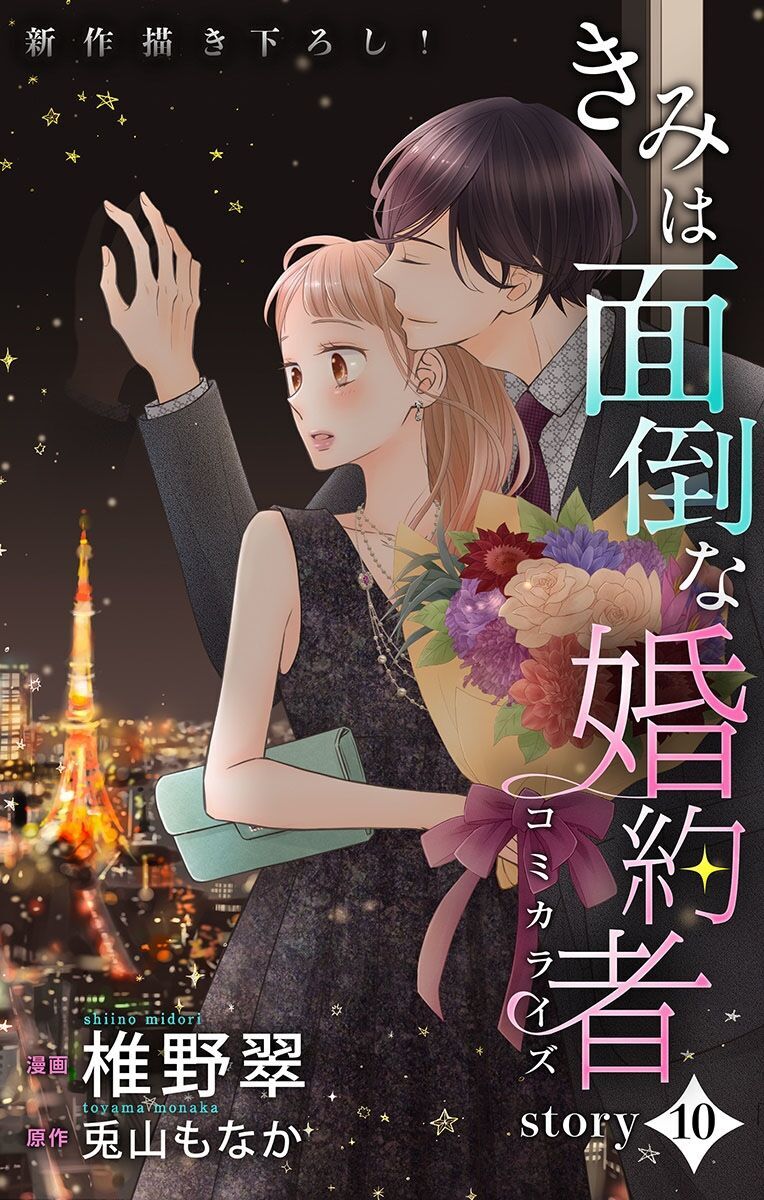 Kimi Wa Mendou Na Fiancee Chapter 10 - 4