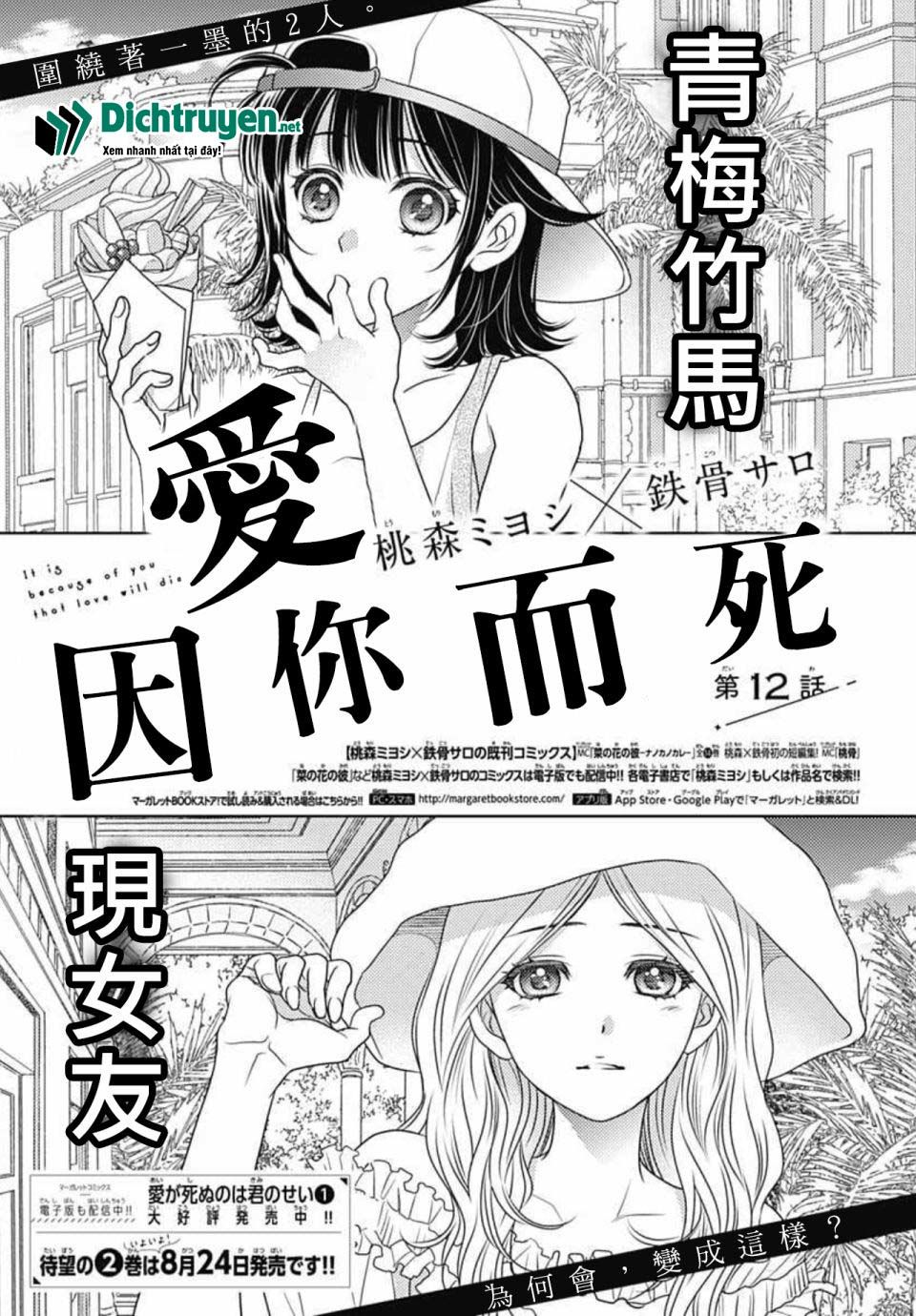 Ai Ga Shinu No Wa Kimi No Sei Chapter 12 - 1