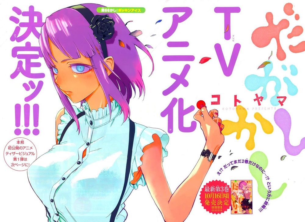 Dagashi Kashi Chapter 66 - 6