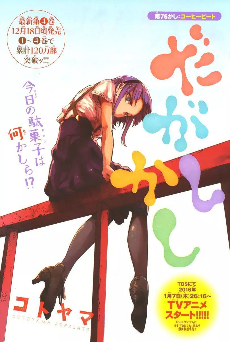 Dagashi Kashi Chapter 76 - 3