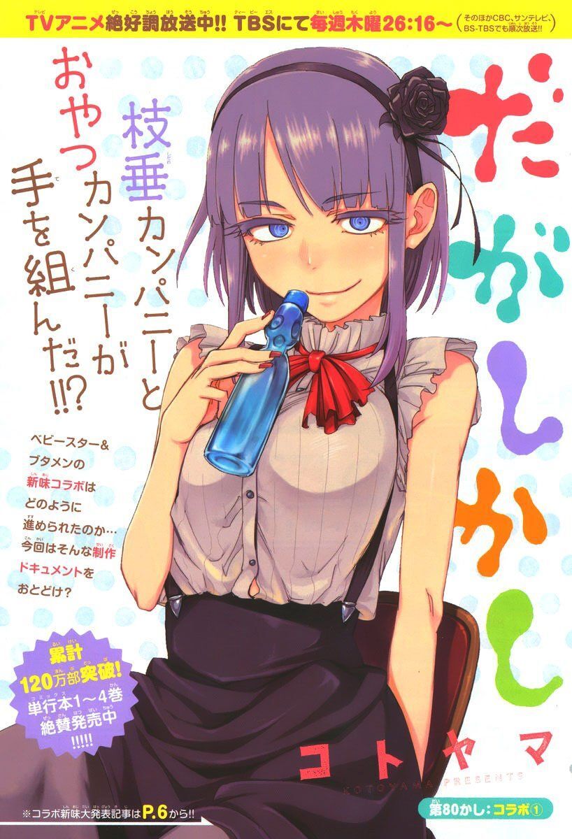 Dagashi Kashi Chapter 80 - 4