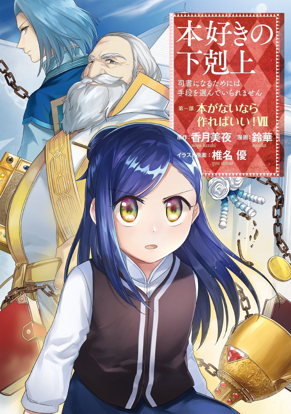 Honzuki No Gekokujou Chapter 30 - 2