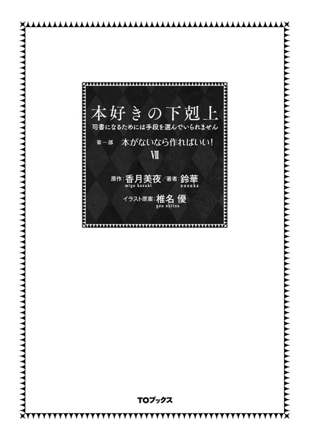 Honzuki No Gekokujou Chapter 30 - 4