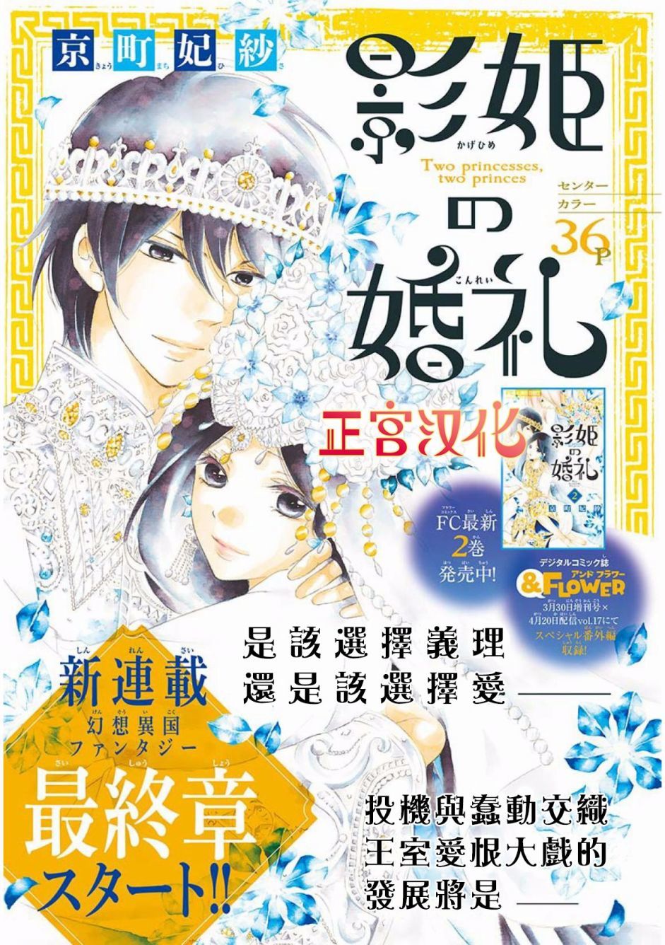 Kagehime No Konrei Chapter 10 - 1