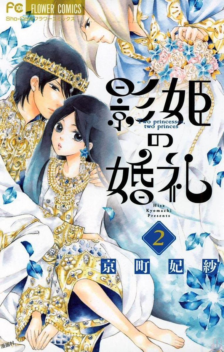 Kagehime No Konrei Chapter 4 - 2