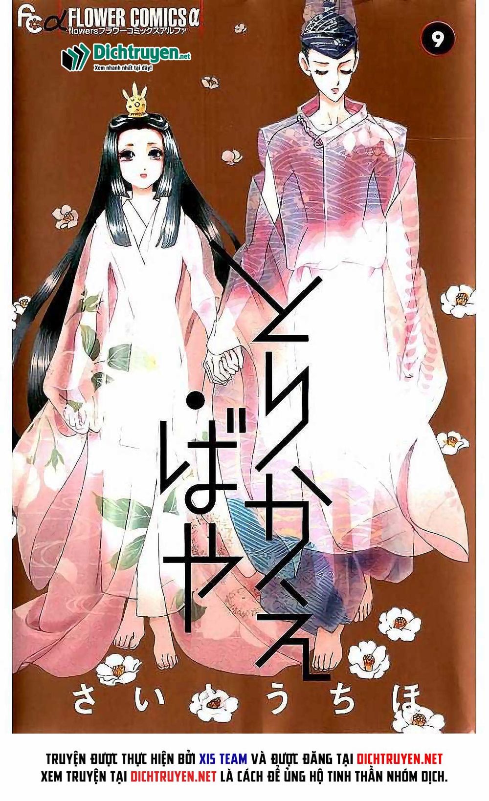 Torikae Baya Chapter 41 - 1