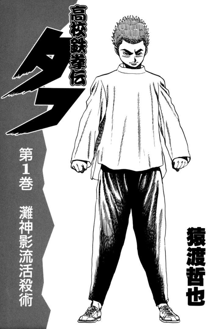 Koukou Tekkenden Tough Chapter 1 - 29