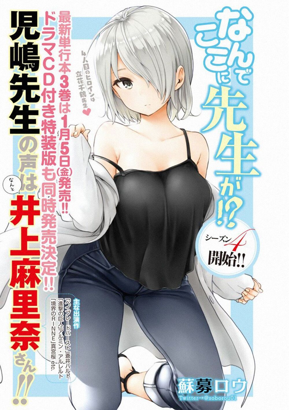 Nande Kokoni Sensei Ga!? Chapter 31 - 3