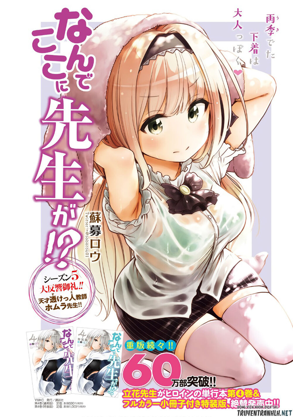 Nande Kokoni Sensei Ga!? Chapter 46 - 2