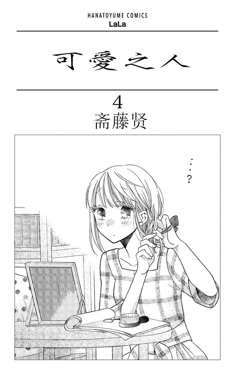 Kawaii Hito (Saitou Ken) Chapter 13 - 3