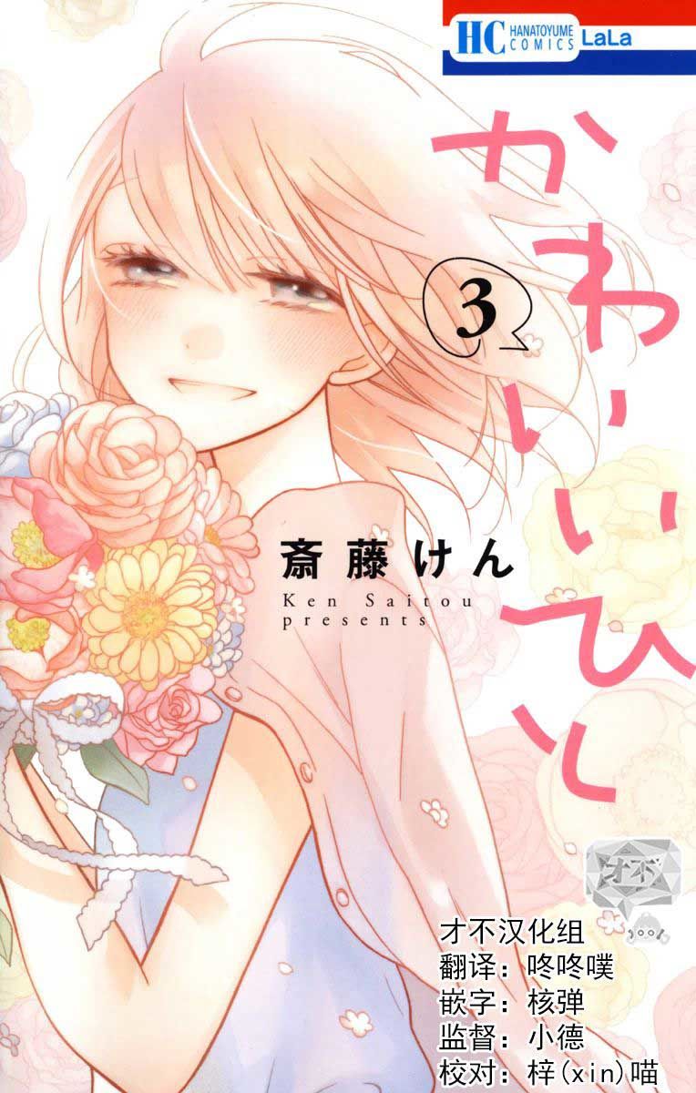 Kawaii Hito (Saitou Ken) Chapter 9 - 2