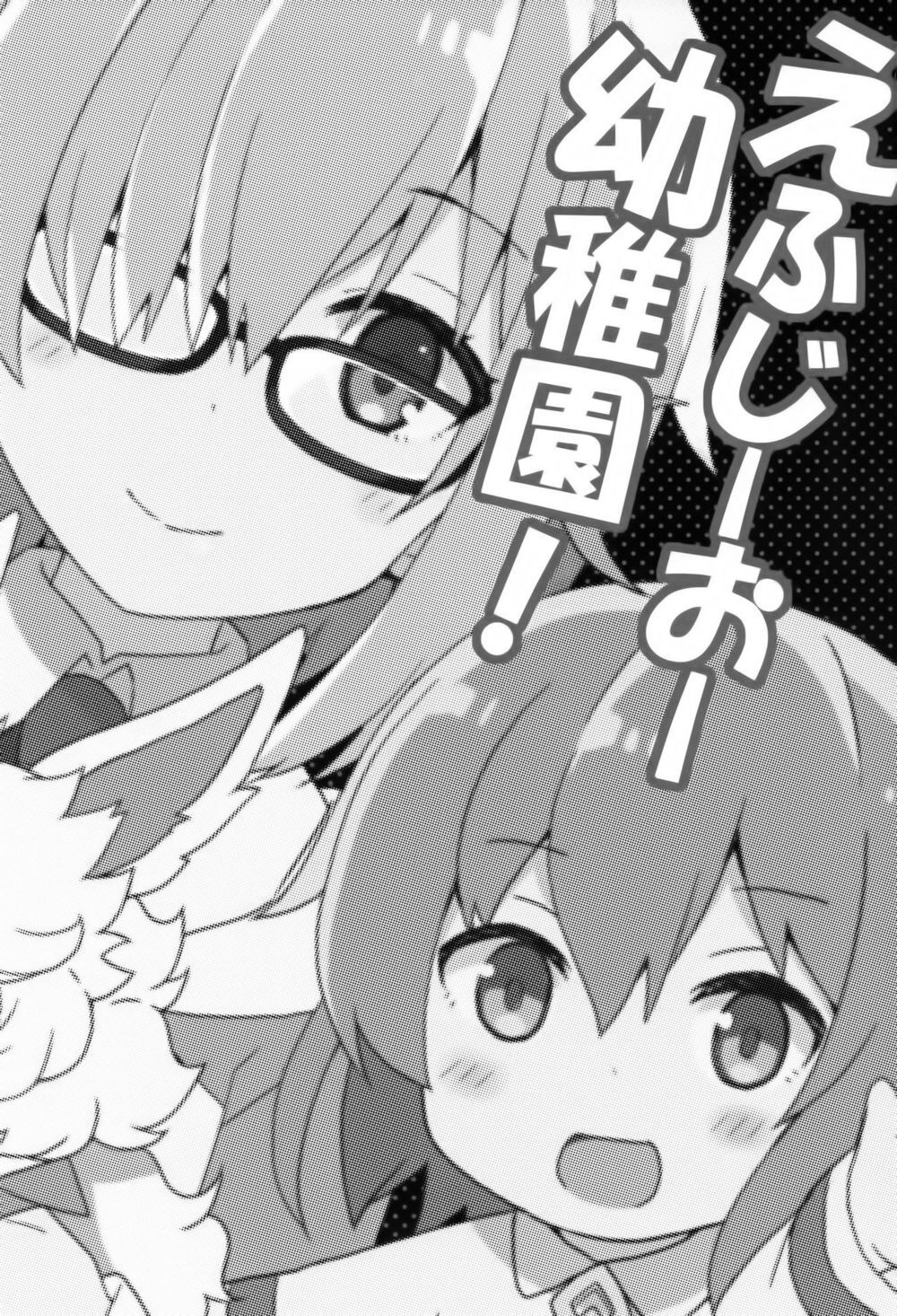 Fgo Youchien Chapter 1.1 - 3