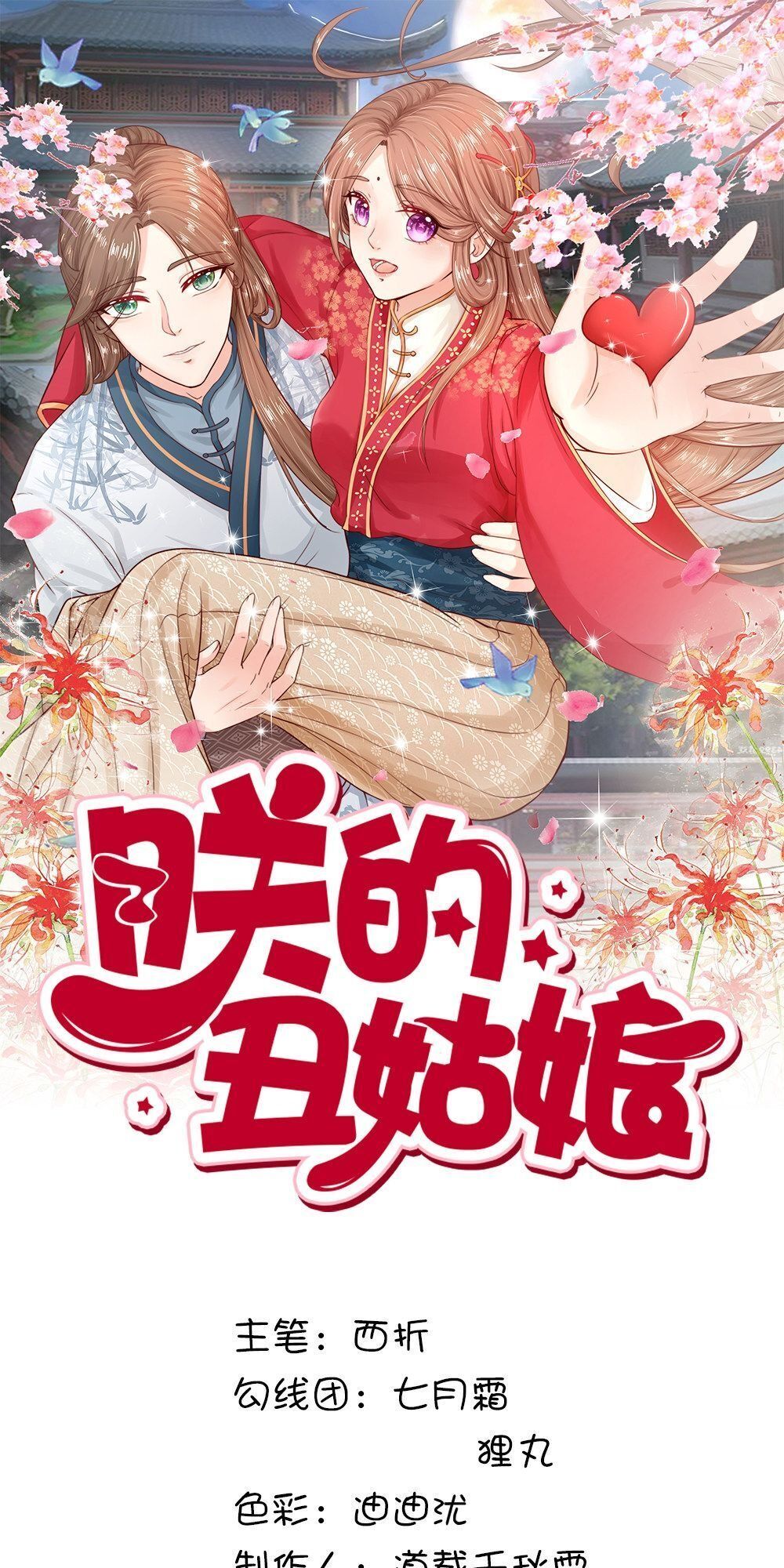 Cô Nương Xấu Xí Của Trẫm Chapter 34 - 1