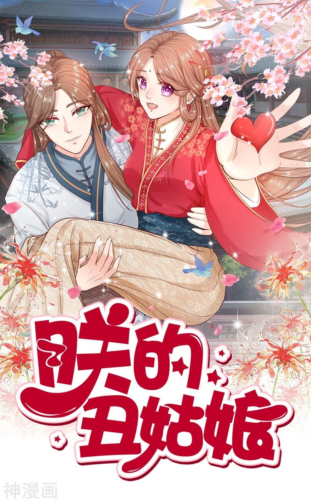 Cô Nương Xấu Xí Của Trẫm Chapter 33 - 1