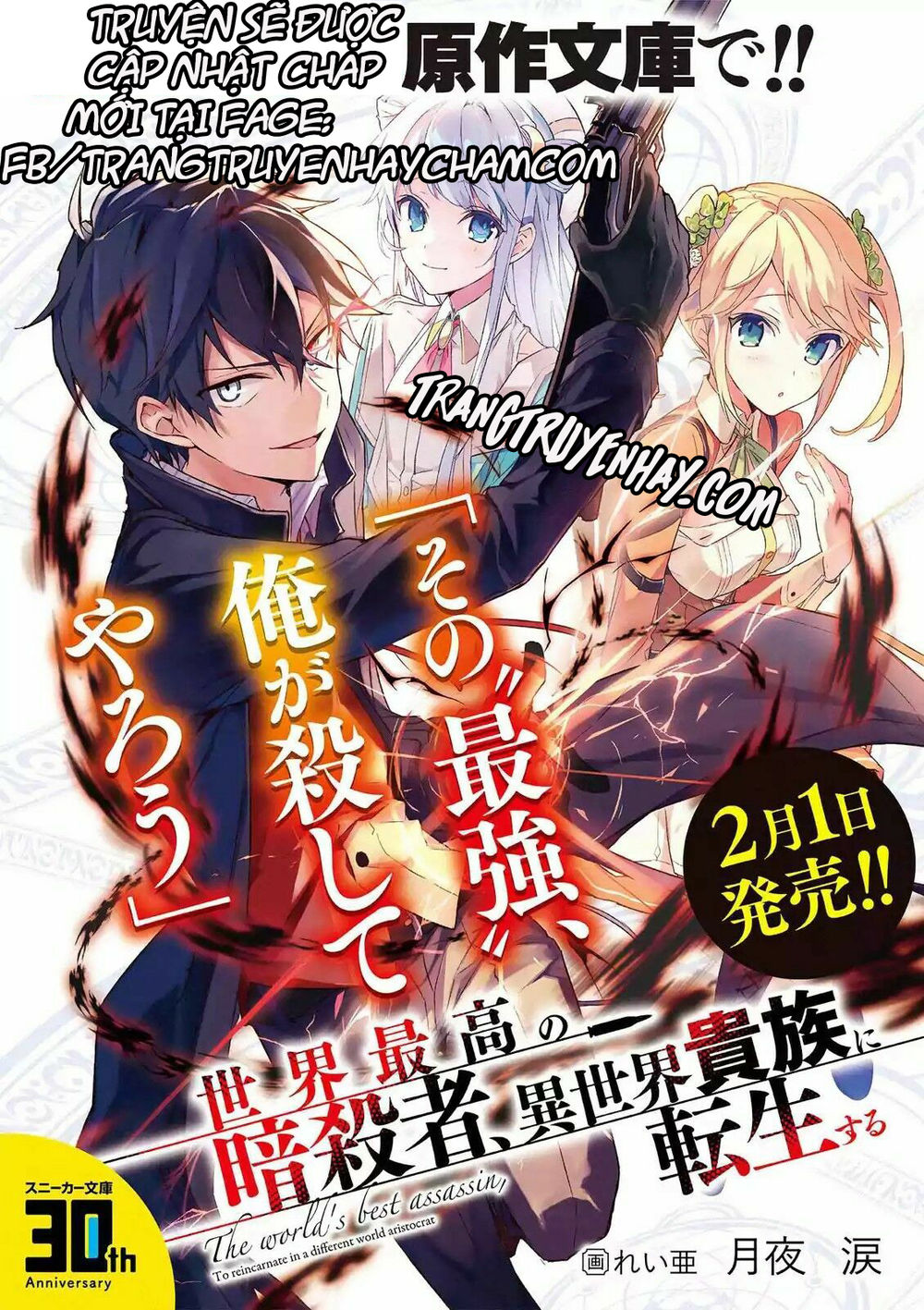 Sekai Saikō No Asashin, Isekai Kizoku Ni Tensei Suru Chapter 2.2 - 1